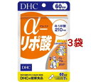 DHC α-リポ酸 60日分(120粒*3袋セット)
