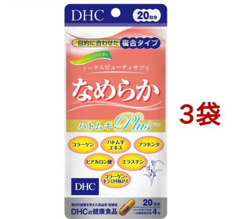 DHC なめらかハトムギプラス 20日分(80粒*3袋セット)【DHC】