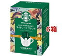 スターバックス オリガミ パーソナルドリップ コーヒー ライトノートブレンド(5個入*6箱セット)