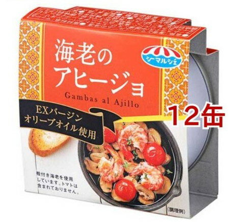キョクヨー シーマルシェ 海老のアヒージョ(55g*12缶セット)【シーマルシェ】