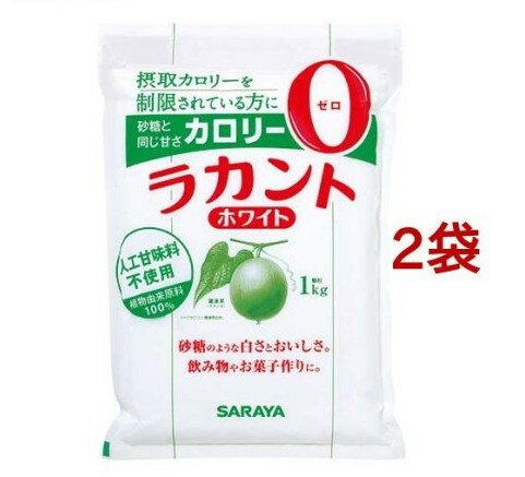 健康食品＞植物由来サプリメント＞果実・果物＞羅漢果(ラカンカ)＞ラカント ホワイト (1kg*2袋セット)【ラカント ホワイトの商品詳細】●砂糖のような白さとおいしさ●グラニュー糖と全く同じ感覚で使えるスティックタイプ●着色料・香料無添加【召し上がり方】・コーヒー、紅茶などお飲み物におすすめ！・グラニュー糖みたいに使え、砂糖と同じ重量で同じ甘さです。【ラカント ホワイトの原材料】エリスリトール、甘味料(ラカンカ抽出エキス)【栄養成分】エネルギー・・・0kcaLたんぱく質・・・0g脂質・・・0g炭水化物・・・99.9g糖質・・・99.9g食物繊維・・・0g食塩相当量・・・0g【注意事項】・賞味期限は2年間で、開封前の日付けです。【ブランド】ラカント【発売元、製造元、輸入元又は販売元】サラヤ※説明文は単品の内容です。リニューアルに伴い、パッケージ・内容等予告なく変更する場合がございます。予めご了承ください。・単品JAN：4973512274688サラヤ546-0013 大阪市東住吉区湯里2-2-80120-40-3636[砂糖・甘味料/ブランド：ラカント/] ・広告文責（株式会社ビッグフィールド ・072-997-4317） ※ご注文手配後の変更キャンセルはお受けできません※仕入れ先からの直送品の為、お客様ご都合の返品・交換を賜ことが出来ません。誠に勝手ではございますが、何卒、ご理解ご了承のほどお願い申し上げます。