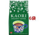 小川珈琲 カオリ オーガニックコーヒー 粉(270g*6袋セット)【小川珈琲店】[ブレンド 大容量 香り KAORI 有機 コーヒー]