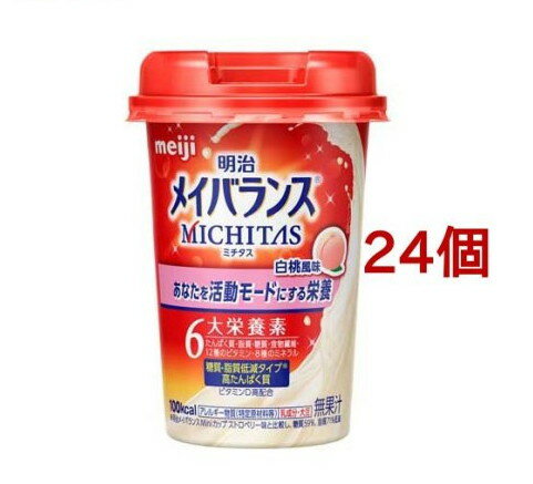 明治メイバランスMICHITAS（メイバランスミチタス）カップ 白桃風味(125ml*24個セット)【メイバランス】