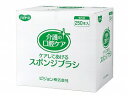 クリンスマイル 口腔ケアスポンジブラシ /ケース/250本入 ピジョンタヒラ 669101AF→669101AU