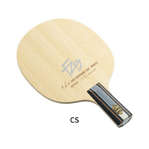 バタフライ BUTTERFLY 卓球 ラケット 樊振東 CNF - CS 24190