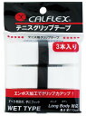 サクライ貿易 SAKURAI テニス・バド CALFLEX エンボス式オーバーグリップテープ 3本入 ホワイト(WH) GT-23