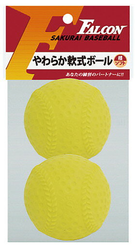 サクライ貿易 SAKURAI 野球・ソフトボール FALCON 軟式用やわらかボール　2P イエロー() LB-200Y