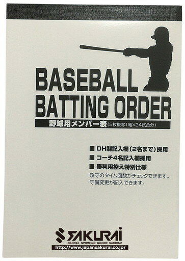 サクライ貿易 SAKURAI 野球・ソフトボール PROMARK 野球用メンバー表 () MB-100