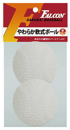 サクライ貿易 SAKURAI 野球・ソフトボール FALCON 軟式用やわらかボール　2P ホワイト() LB-200W