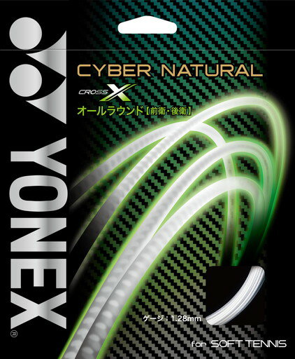 ヨネックス YONEX ソフトテニス ストリング サイバーナチュラル クロス クリアー(201) CSG650X ヨネックス YONEX ソフトテニス ストリング サイバーナチュラル クロス クリアー(201) CSG650X
