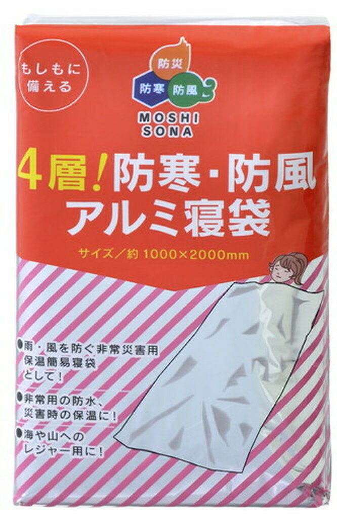 Danno ダンノ スポーツ・アウトドア 防寒・防風アルミ寝袋　1個 d7801 学校用具 体育器具 用品 運動会 ..