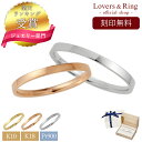 【刻印無料】K10 ペアリング 刻印 K18 ペアリング プラチナ 18金 10金 ペアリング ピンクゴールド 結婚指輪 ゴールド プラチナ 婚約指輪 カップル お揃い ペアリング カップル 2個セット LSR0605PK-WG レディース ギフト 彼女 誕生日プレゼント 女性