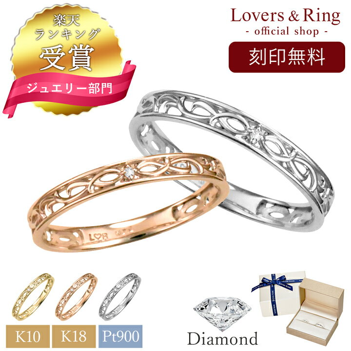 【ランキング受賞】刻印無料 ダイヤモンド ペアリング 刻印 名入れ 10金 ペア リング ペアリング プラチナLSR0610D-PAIR ペアリング リング プ...