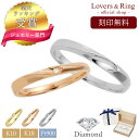 【刻印無料】ペアリング 刻印 シンプル ダイヤモンド ペアリング K10 10金 ペアリング K18 18金 LSR0650DPK-WG ペアリング 指輪 ハー...