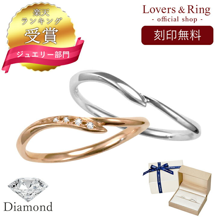 【刻印無料】ダイヤモンド ペアリング 刻印 名入れ ペア リング プラチナ ペアリング 18金 ピンク ホワイト 10金ペアリング LSR0653DPK-WG ...