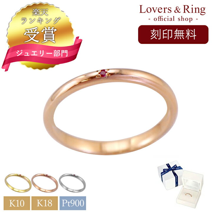 【刻印無料】K10 リング レディース 10金 ピンクゴールド LSR0658 指輪 ルビー レディース ピンクゴールド プレゼント ギフト ジュエリー ギフト...
