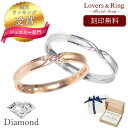 【楽天1位】K10 ダイヤモンド ペアリング 刻印 結婚指輪