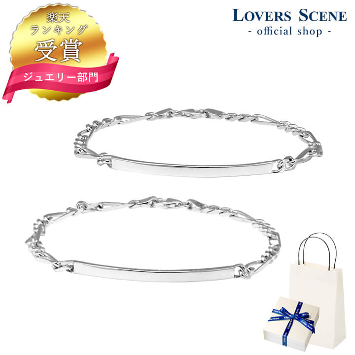 【ランキング受賞】ペア ブレスレット シルバー フィガロ チェーン プレート ブレスレット メンズ レディース LSB1111-PAIR ブレスレット ギフト ...