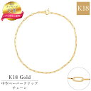 【楽天1位】K18 中空 クリップ チェーン ブレスレット 18金 18k 10k チェーン 18cm 太さ 2.0mm 2.9mm 3.5mm 女性 男性 チ...