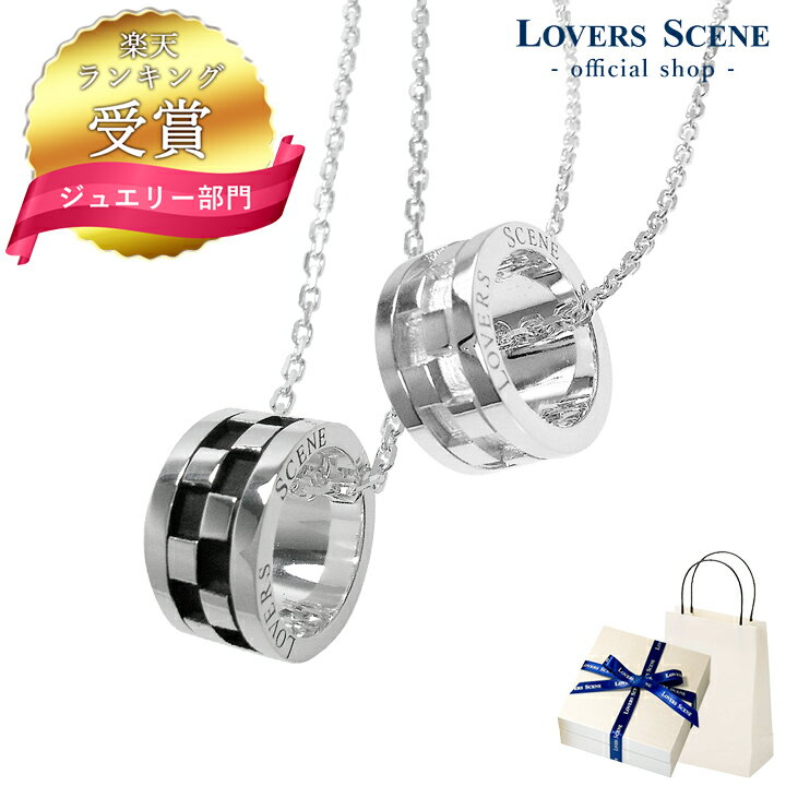 【ランキング受賞】ペア ネックレス 大人 チェッカー シルバー ペアネックレス ネックレス ペア レディース メンズ リング チェック 格子柄 ブロック 誕生日...