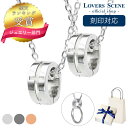 【刻印対応】ペア リングホルダー ネックレス ペア 指輪 を ネックレスにする シルバー ペンダント LOVERS SCENE LSP0066-45-55 シン...
