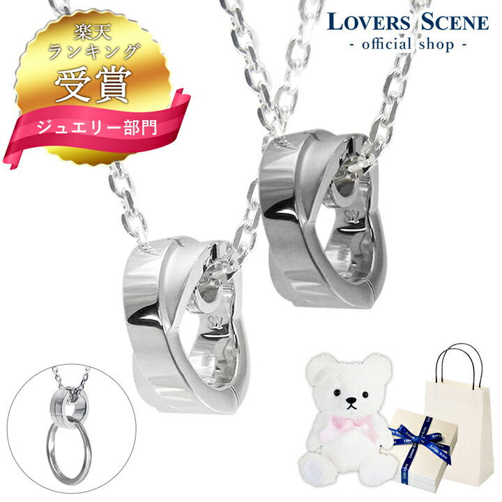 ペアネックレス 【ランキング受賞】ペア ネックレス リングホルダー ネックレス ペンダント 指輪 をネックレスにする LOVERS SCENE ペアネックレス シンプル 大人 カップル お揃い プレゼント 記念日 LSP0073-45-BK55 彼女 誕生日プレゼント 女性 母の日 ネックレス