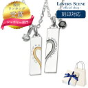 【楽天1位】刻印対応 ペアネックレス 刻印 LOVERS SCENE シルバー プレート ペア ネックレス ハート ペンダント レディース メンズ ネックレス ...