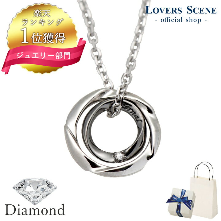 楽天天使の卵 with LOVERS SCENE【楽天1位】ダイヤモンド ネックレス メンズ シルバー サークル ネックレス メンズ ネックレス LOVERS SCENE シルバー ペンダント LSP0096DBKRM リング ダイヤモンド 誕生日 プレゼント カップル お揃い ギフト 記念日 彼氏 誕生日プレゼント 男性