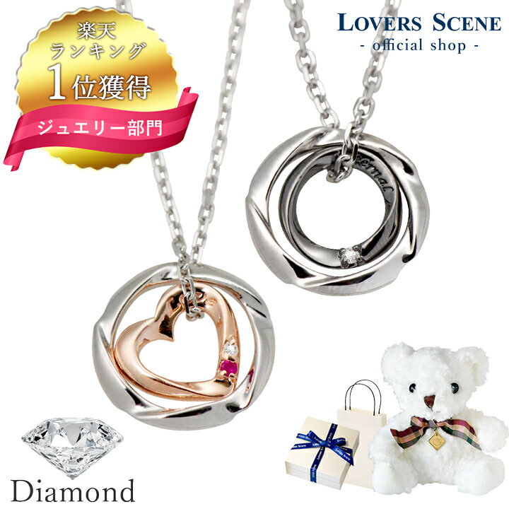 【楽天1位】ペア ネックレス ダイヤモンド ネックレス ペアネックレス シルバー LSP0096DBKRM-DPKRM ペアネックレス リング ダイヤモンド 誕生日 プレゼント 誕生日プレゼント カップル お揃い ギフト 記念日 彼女 プレゼント クリスマスプレゼント 彼女