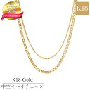 【楽天1位】K18 中空 喜平チェーン 2面 喜平 キヘイ チェーン 18金 K18 18k チェーン 40cm 45cm 50cm 55cm 60cm 太さ シングル ダブル 国産 丈夫 ネックレスチェーン メンズ レディース ネックレスチェーン だけ ネックレス メンズ ネックレス 喜平