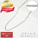 【ランキング受賞】金属アレルギー対応 ステンレスチェーン 日本製 40cm 45cm 50cm 55cm 1.5mm 国産 STN-1007 ネックレス チェー...