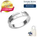 【刻印対応】LOVERS SCENE シルバーリング LSR0017 シルバーリング ペアリング ペア 指輪 メンズ レディース クロス プレゼント リング 刻...