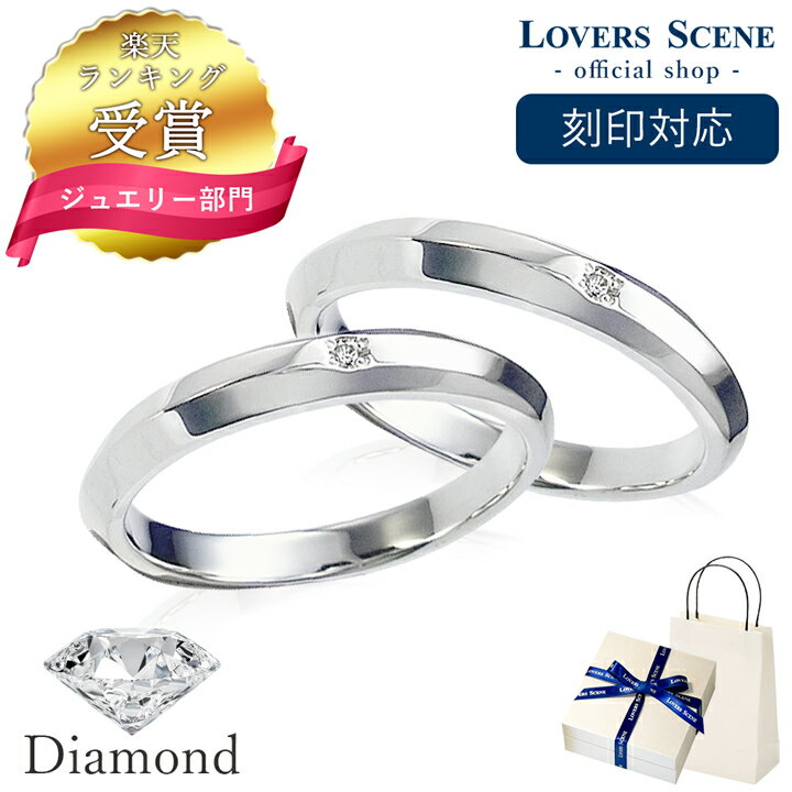 【楽天1位】刻印対応 ダイヤモンド ペアリング 刻印 ペアリング シルバー ギフト 誕生日 プレゼント 誕生日プレゼント 名入れ 彼女 カップル お揃い プレゼ...