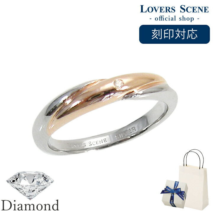 ラバーズシーン 【刻印対応】LOVERS SCENE シルバーリング レディース LSR0091dpkrm シルバーリング ペアリング ペア 指輪 ダイヤモンド ピンクゴールド プレゼント リング 刻印 ギフト プレゼント 普段使い 彼女 誕生日プレゼント 女性 母の日 ネックレス