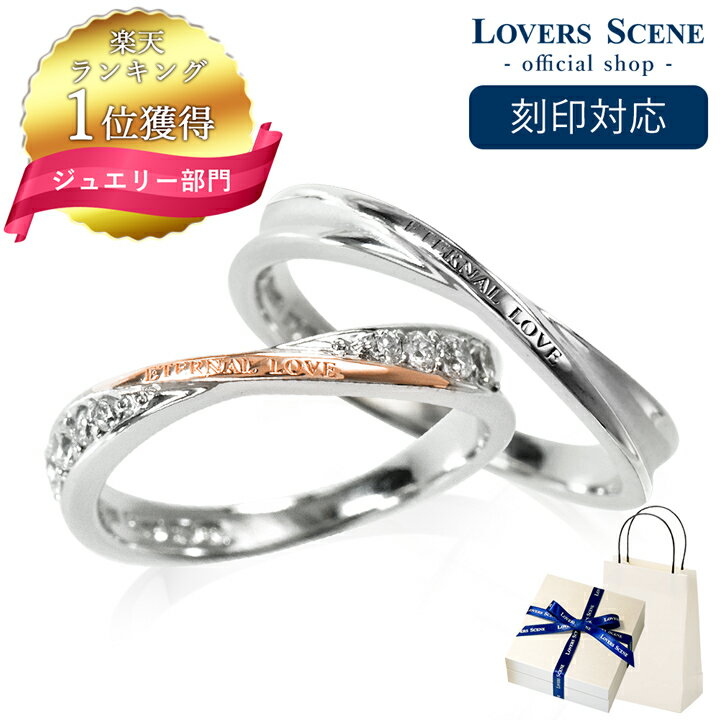 【送料無料】【刻印対応】【ペア販売】LOVERS SCENE ラバーズシーン クロスライン シルバーペアリング リング 指輪 ペアリング シルバー レディース メンズ ペア ピンクゴールド加工 ブラック ロジウム加工 LSR0104CZPKRM-BKRM