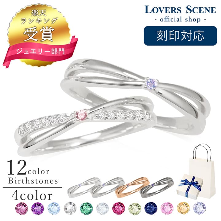 【TVドラマ着用★楽天1位】刻印対応 ペアリング 刻印 選べる誕生石12色 シルバー925 ペアリング カップル 2個セット シルバー 指輪 ピンクゴールド ブ...