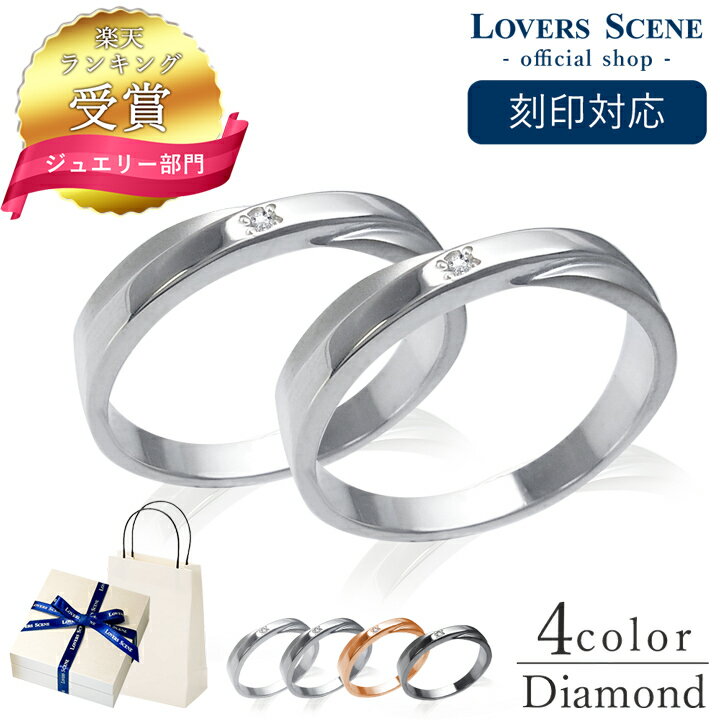 【刻印対応】ペアリング ダイヤモンド ペア リング LOVERS SCENE LSR0309D-BD ダイヤモンド リング レディース プレゼント メンズ ギフト 誕生日 誕生日プレゼント 彼女 プレゼント 彼女 普段使い カップル お揃い プレゼント 彼女 誕生日プレゼント 女性