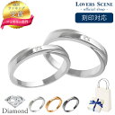 【刻印対応】ペアリング ダイヤモンド ペア リング LOVERS SCENE LSR0309D-BD ダイヤモンド リング レディース プレゼント メンズ ギフ...