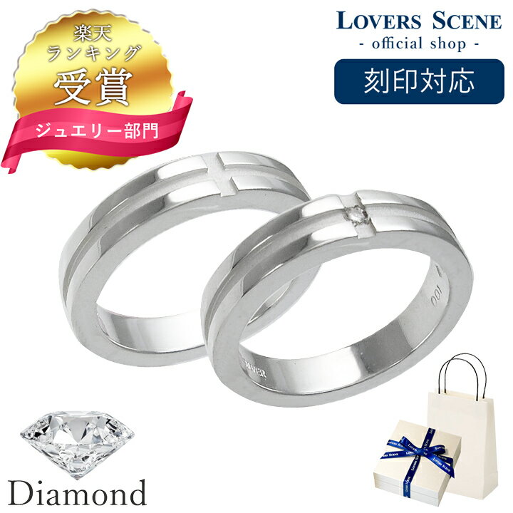 【刻印対応】ダイヤモンド ペアリング 刻印 名入れ シルバー925 ペアリング シルバー LSR5033DL-M シルバーリング ペアリング 指輪 ダイヤモンド...