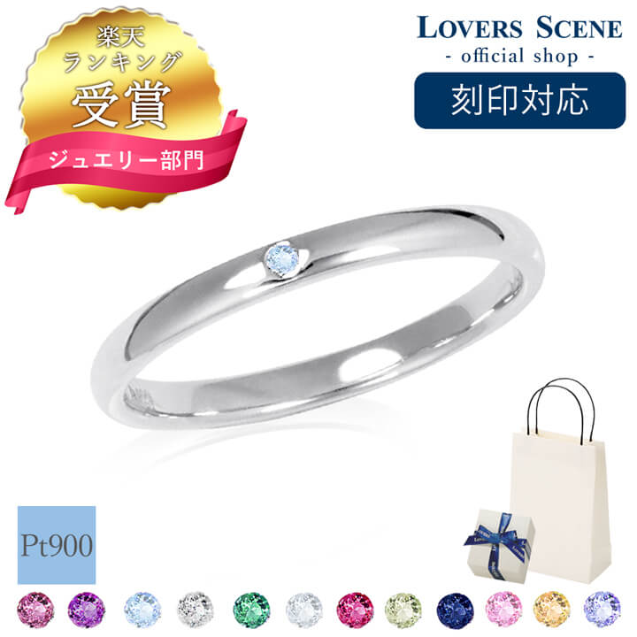 【楽天1位】刻印対応 プラチナ 指輪 プラチナ リング レディース プラチナ900 指輪 刻印 選べる誕生石12色 ダイヤモンド リング プラチナリング 指輪 ...
