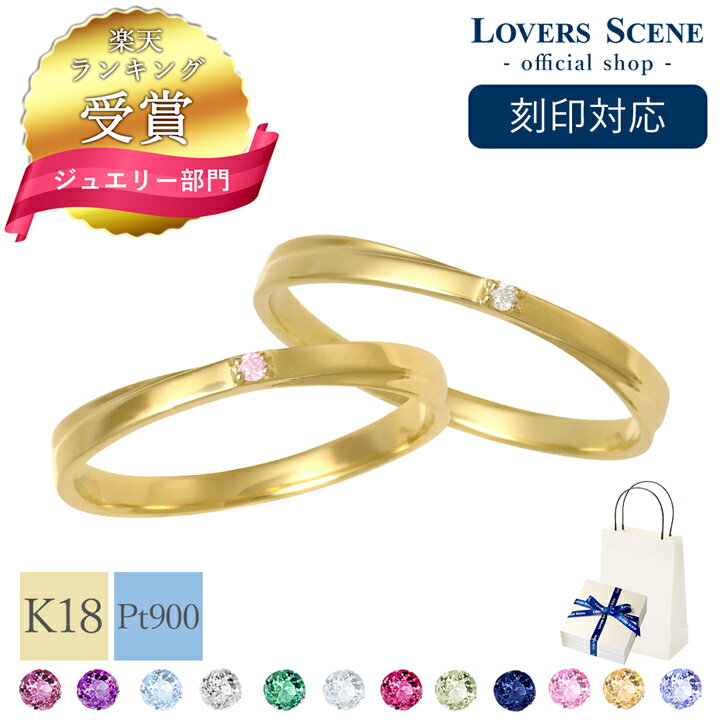 【楽天1位】刻印対応 誕生石 マリッジリング 結婚指輪 18金 ペアリング k18 ペアリング 刻印 ダイヤモンド ペアリング K18 プラチナ リング ペア ...