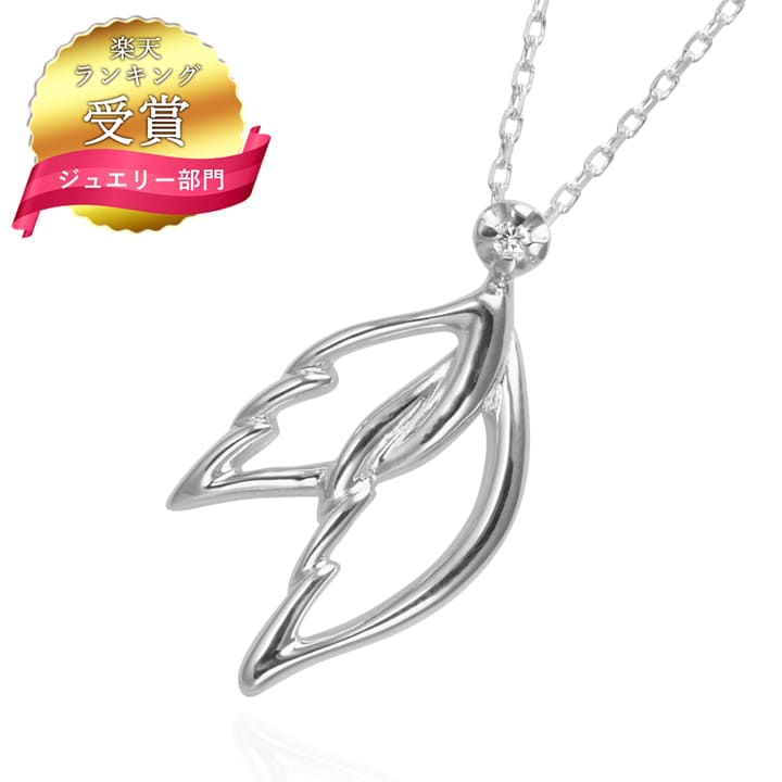 【ランキング受賞】ダイヤモンド ネックレス レディース シルバー 翼 羽 ネックレス レディース ペンダント シルバー ダイヤモンド付き MIP1114D シンプル 人気 ギフト 誕生日 女性 普段使い 彼女 クリスマスプレゼント 女性