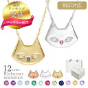 猫 ネコ セミオーダー 選べる 2WAY プレート 妻 シンプル 誕生石 プレゼント 彼女 プレゼント 誕生日 プレゼント 誕生日プレゼント 女性 誕生日プレゼント 彼女