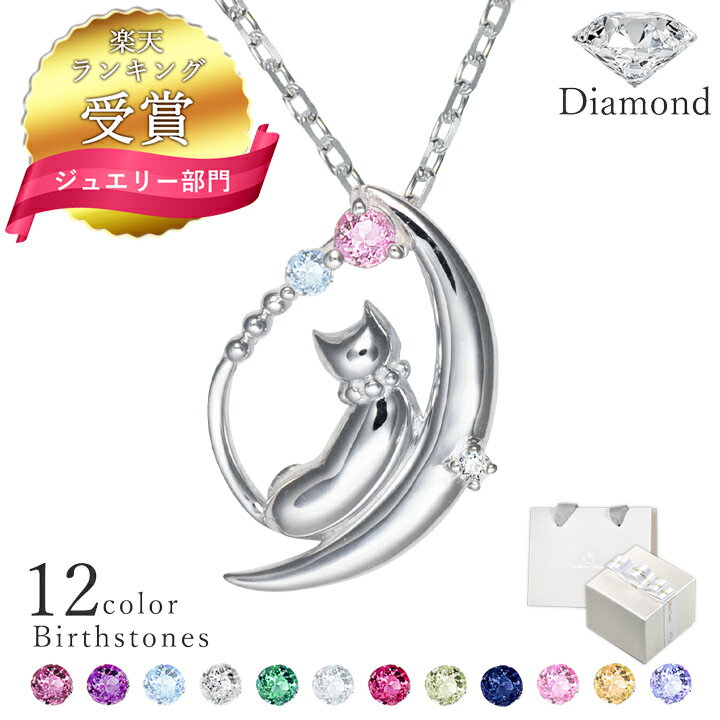 【SALE★15%OFF】【ランキング受賞】2石選べる誕生石 ネックレス レディース 未来天使 三日月 猫 ネコ ネックレス レディース ペンダント シルバー ...