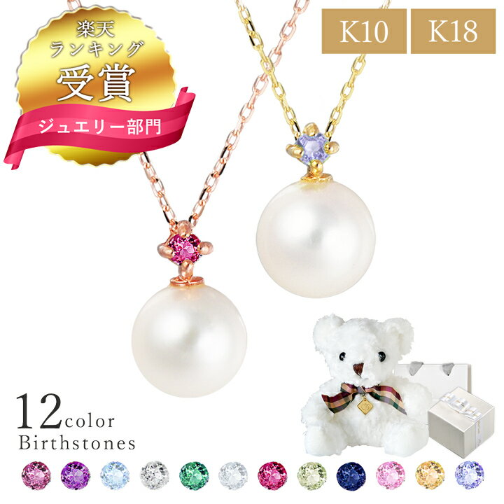 ネックレス 【SALE★15％OFF】【楽天1位】K10ネックレスレディースパール選べる誕生石12色一粒パールネックレスk10K18ネックレスダイヤモンドネックレス18金10金ピンクゴールドMIP1191PLK10ギフト誕生日女性一粒パールネックレス彼女誕生日プレゼント女性