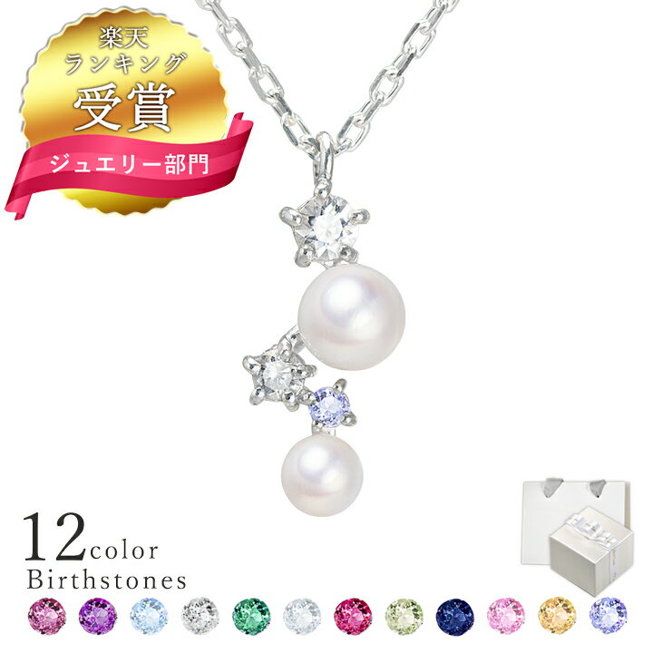【ランキング受賞】パール ネックレス 誕生石 選べる誕生石12色 パール ネックレス レディース 未来天..