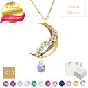 【楽天1位】数量限定 K10 ネックレス レディース ダイヤモンド 三日月 選べる誕生石12色 ダンシングストーン ネックレス 女性 誕生日プレゼント 彼女 誕...
