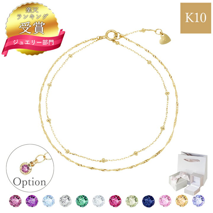 選べる誕生石12色 RITA JEWELRY 2連 10金 K10 ブレスレット レディース ネックレス スタッドチェーン スクリュー チェーン ブレスレット RTB7009 シンプル 人気 ギフト 誕生日 女性 彼女 プレゼント 普段使い プレゼント 彼女 クリスマスプレゼント 女性