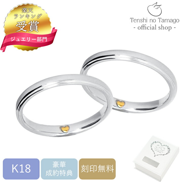 【天使の卵公式通販】豪華特典 結婚指輪 マリッジリング ペアリング 天使の卵 Angel Wedding 18金 マリッジリング ハート 結婚指輪 レディース ...