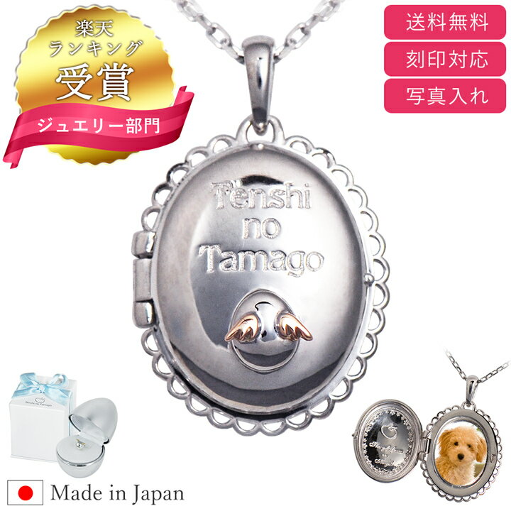 【送料無料】Tenshi no Tamago 天使の卵 ロケットペンダント 大きめ ネックレス レディース メンズ シルバー ロジウム加工 刻印 名入れ 天使893RM シンプル 人気 ギフト 誕生日 女性 彼女 プレゼント 誕生日プレゼント